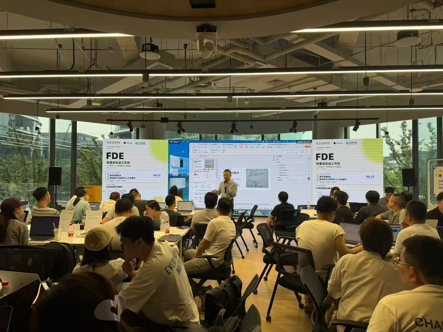8月22日FDE轻量级实战工作坊现场